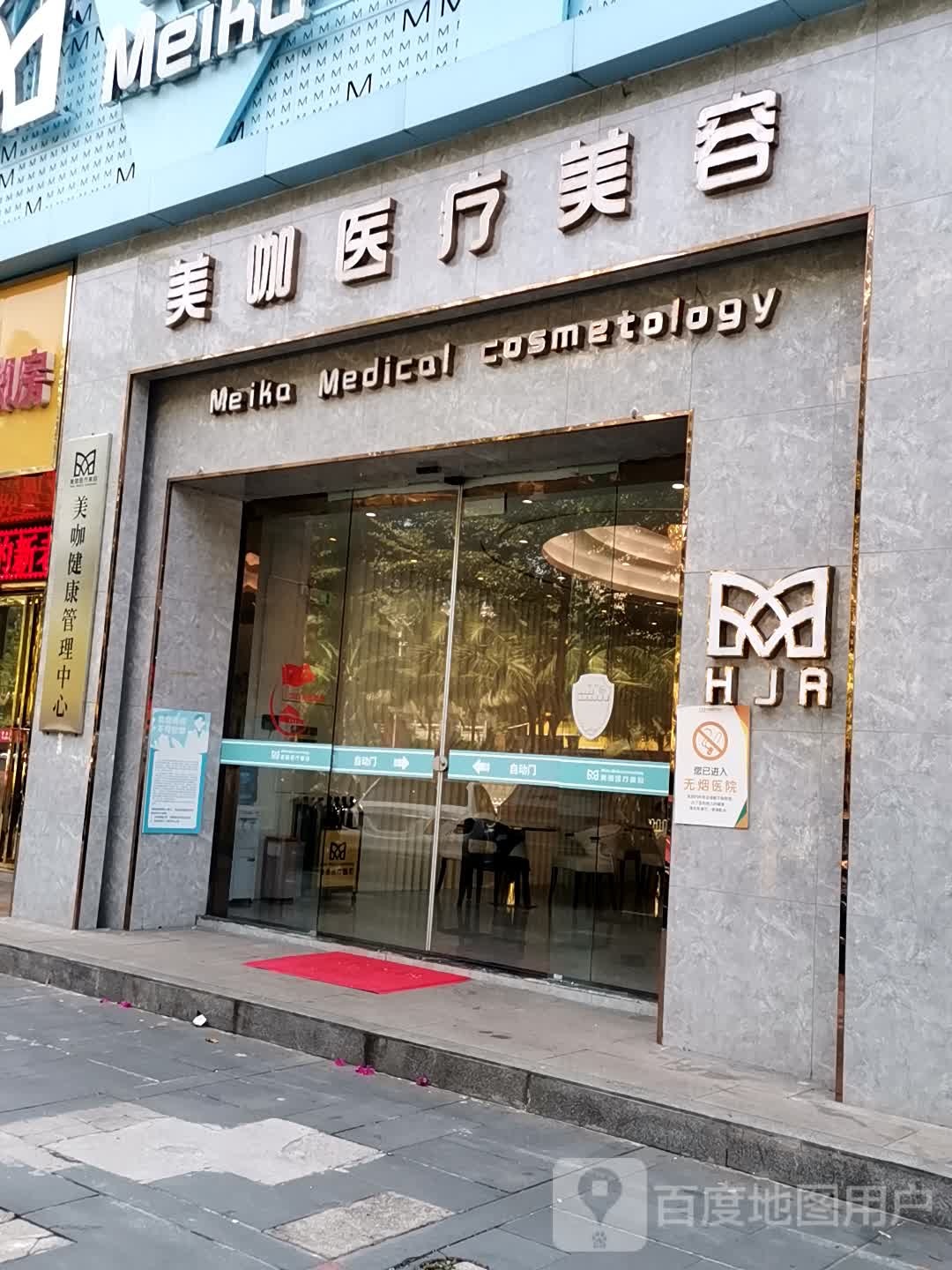 美咖医疗美容