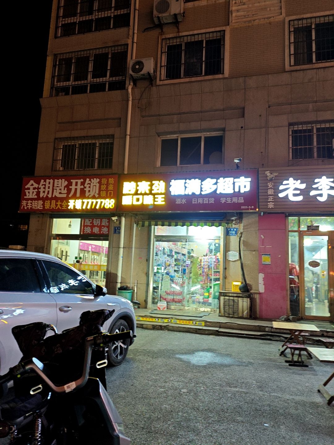 大全开锁