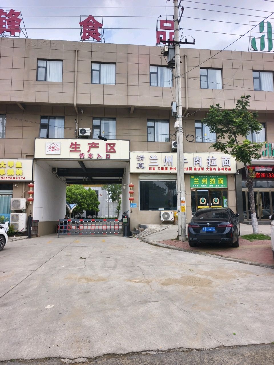 清真兰州牛肉拉面