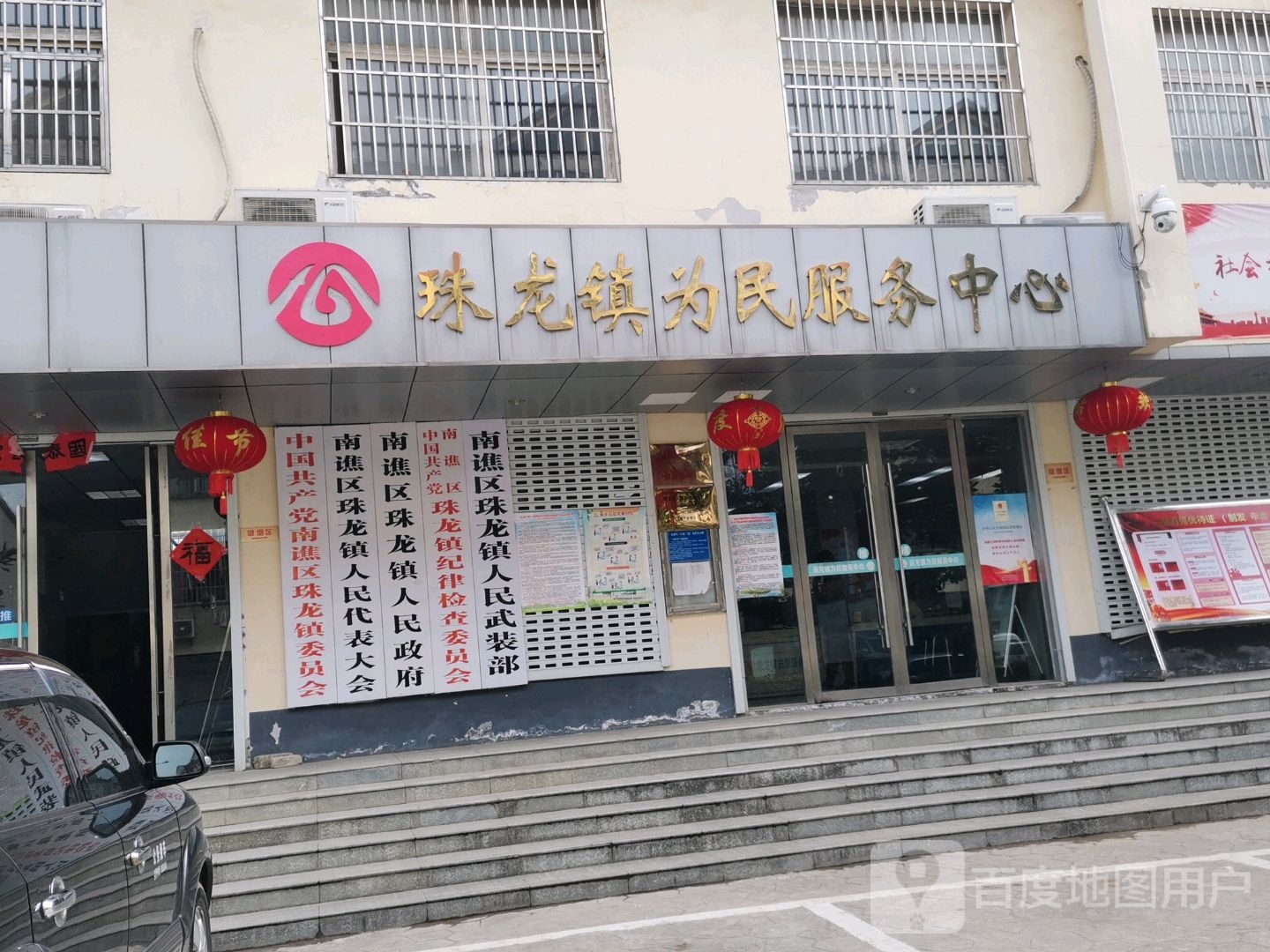 珠龙镇人民政府