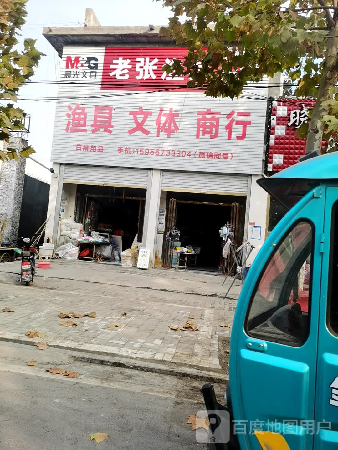 老张鱼具(大界路店)