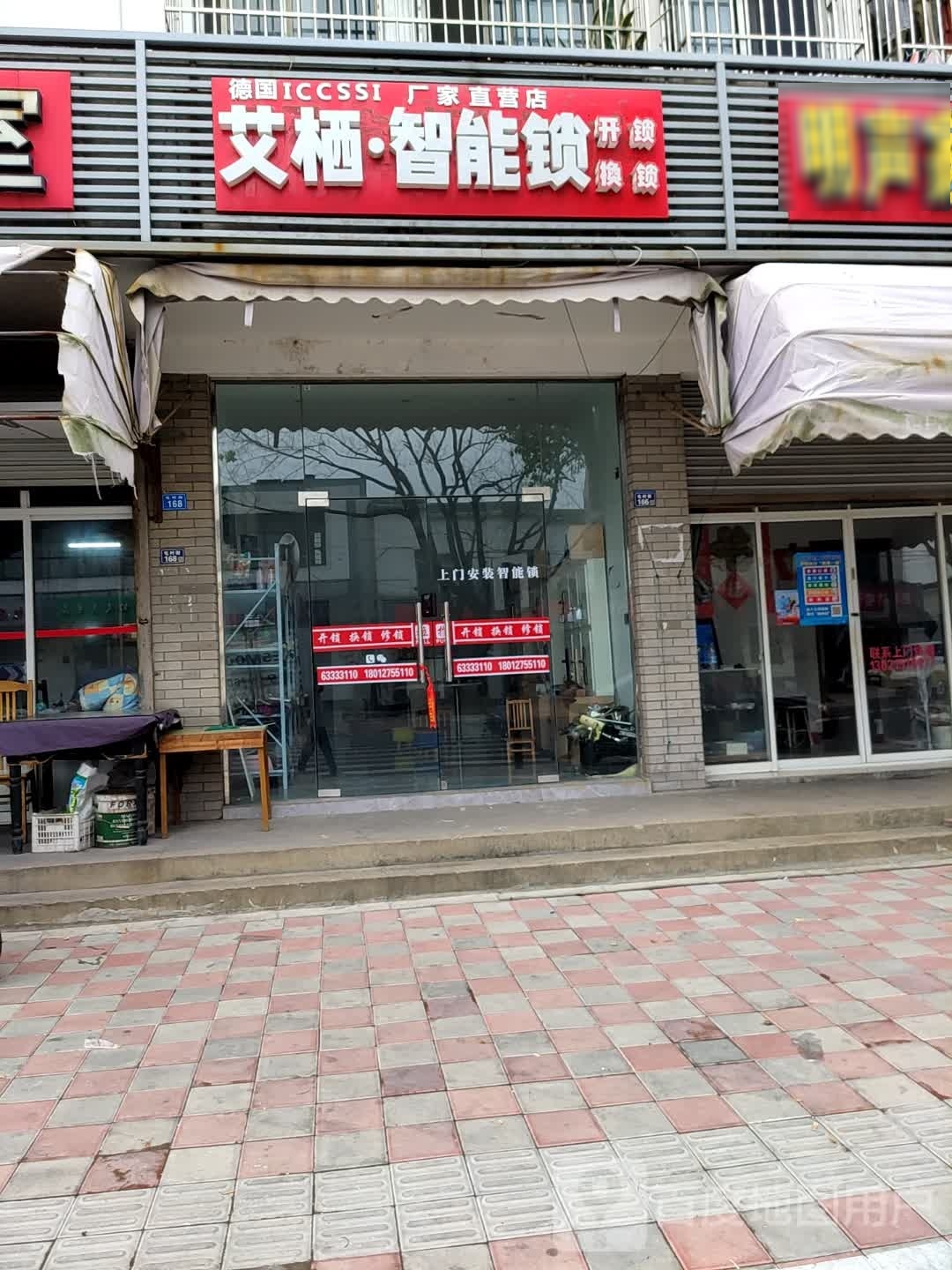 家辉锁业配汽车钥匙(屯村街店)