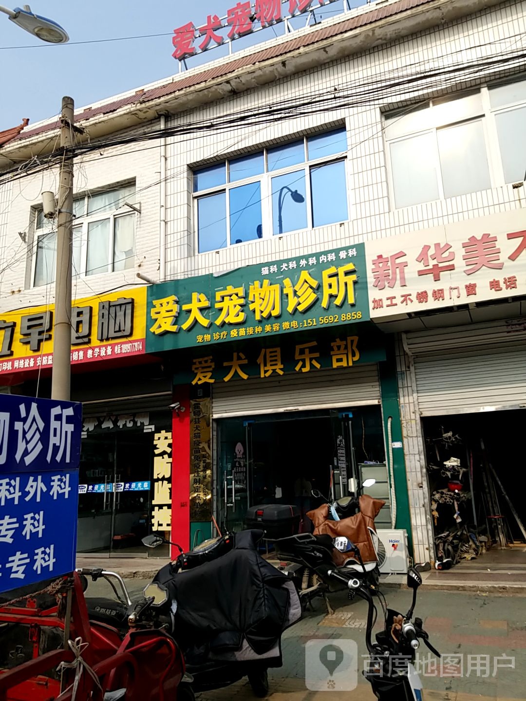 爱犬宠物诊疗(玉泉路店)