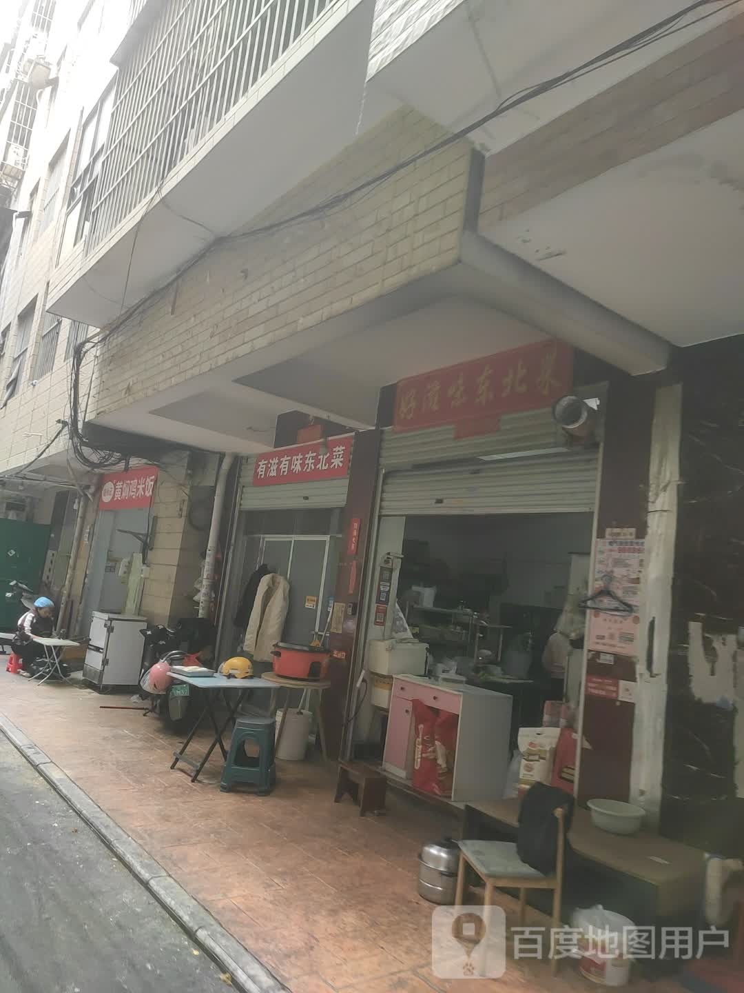 好滋味东北菜(埌东一组店)