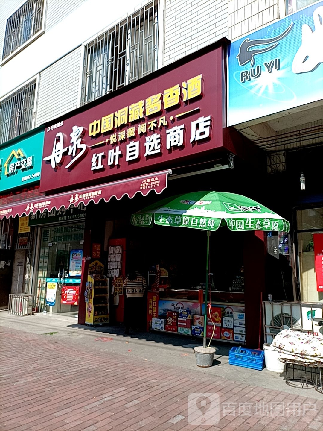 红叶自先超市(甲天下专卖店)