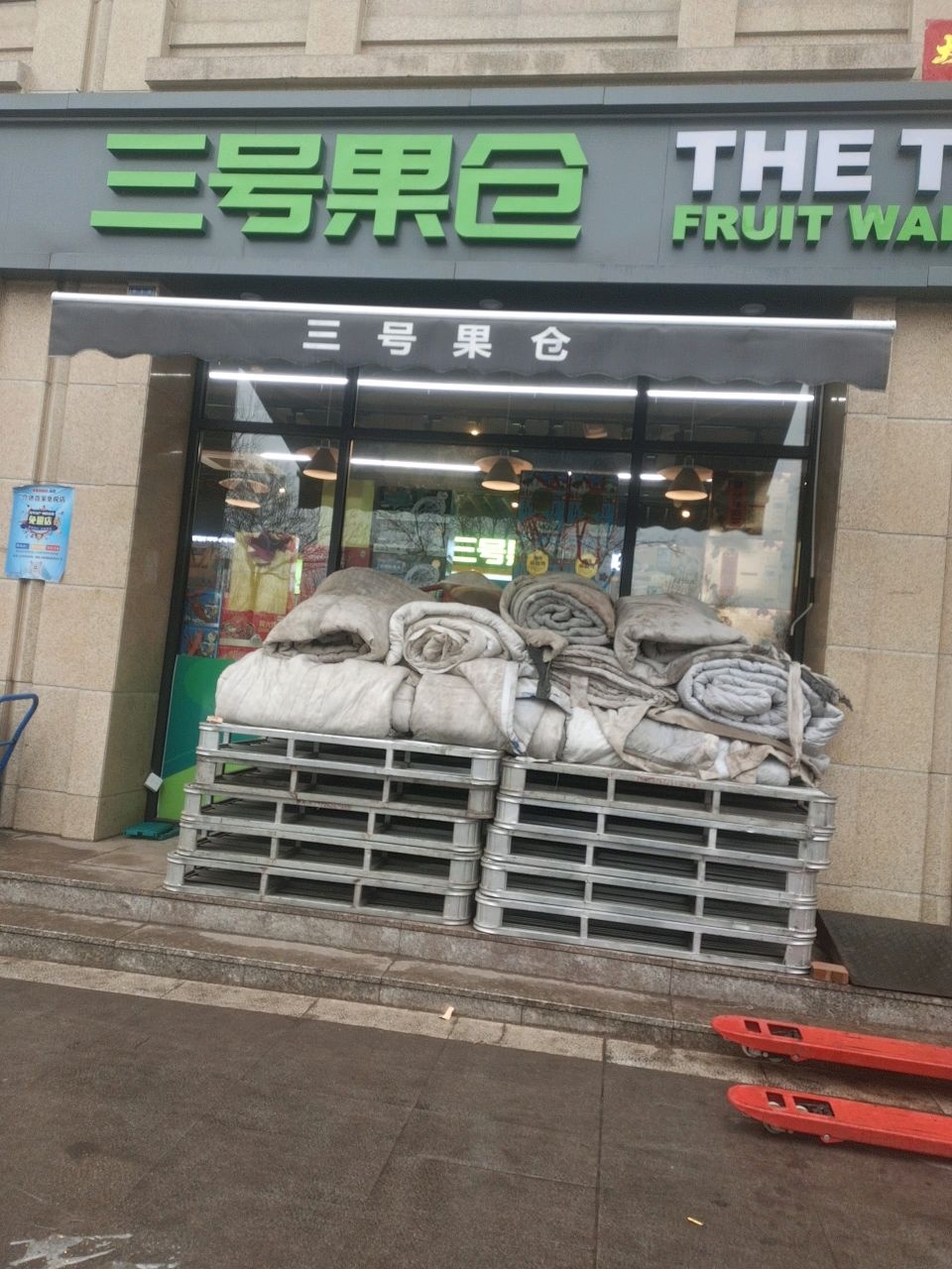 三号果仓(博萃园店)