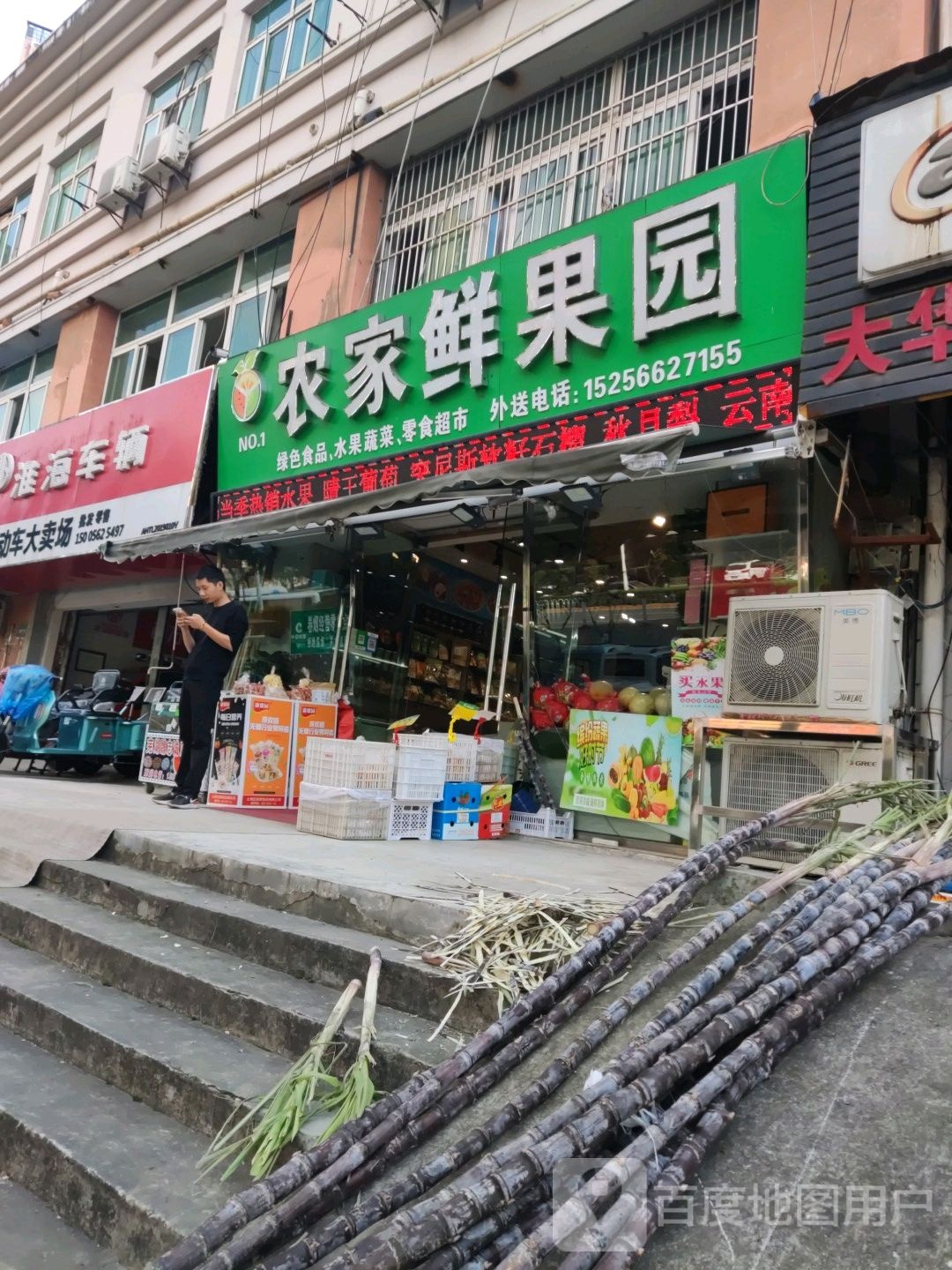 农家鲜果源(市金丰宾馆对面)