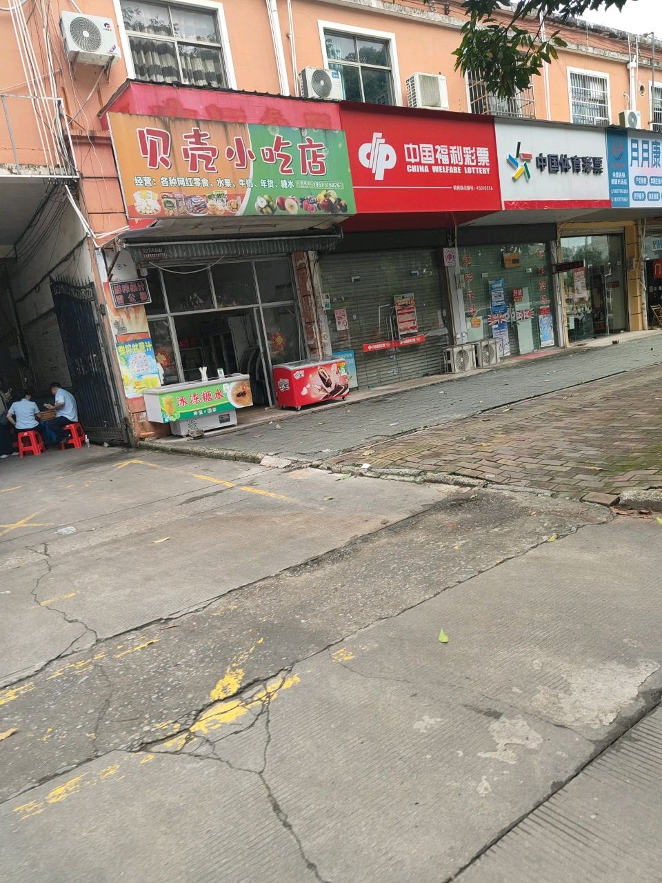 贝壳小吃店