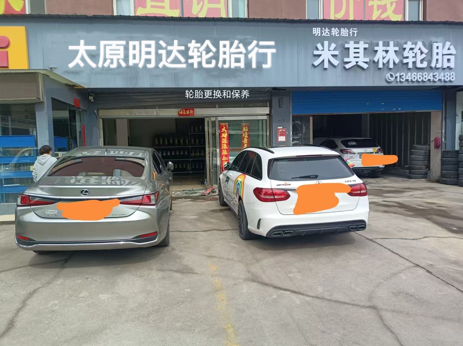 明赢达轮胎商行