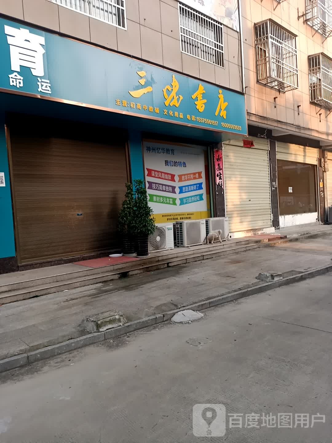 三味书店(滨河东路店)