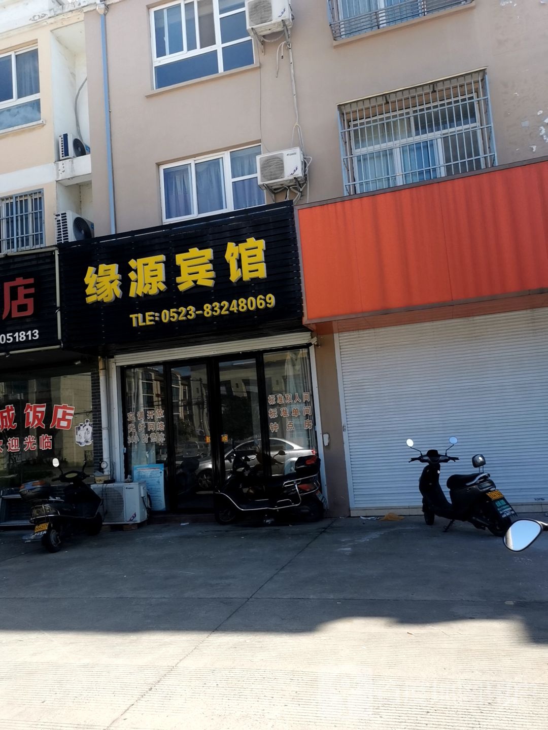 泰州缘源宾馆