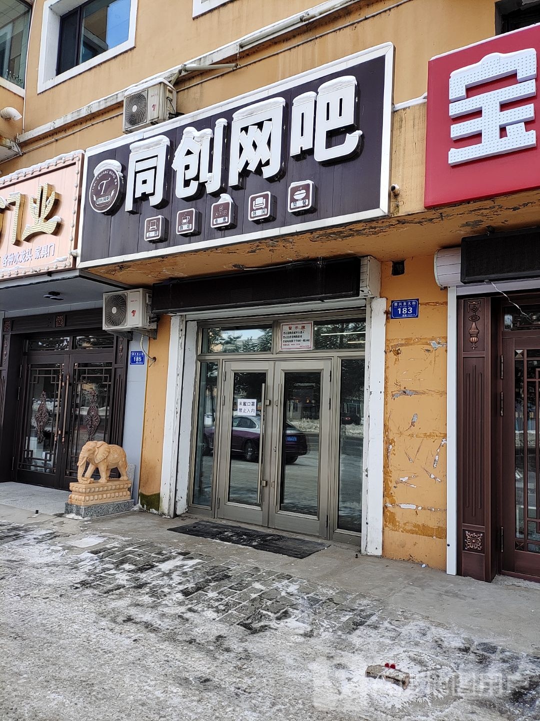 同创网吧