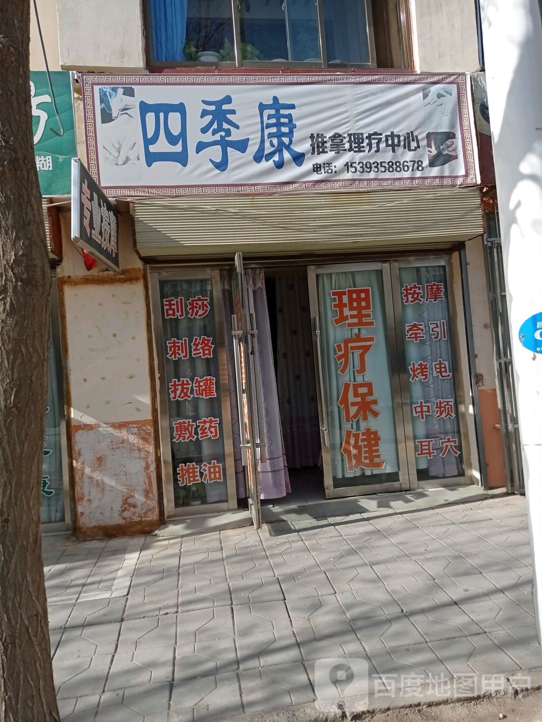 四季康推拿理疗中心环境