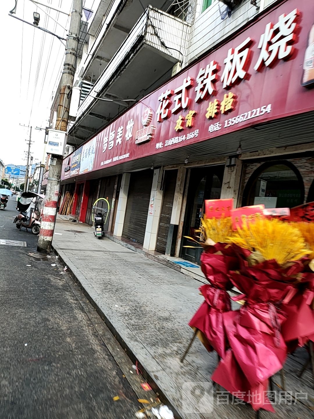 花式铁板啥