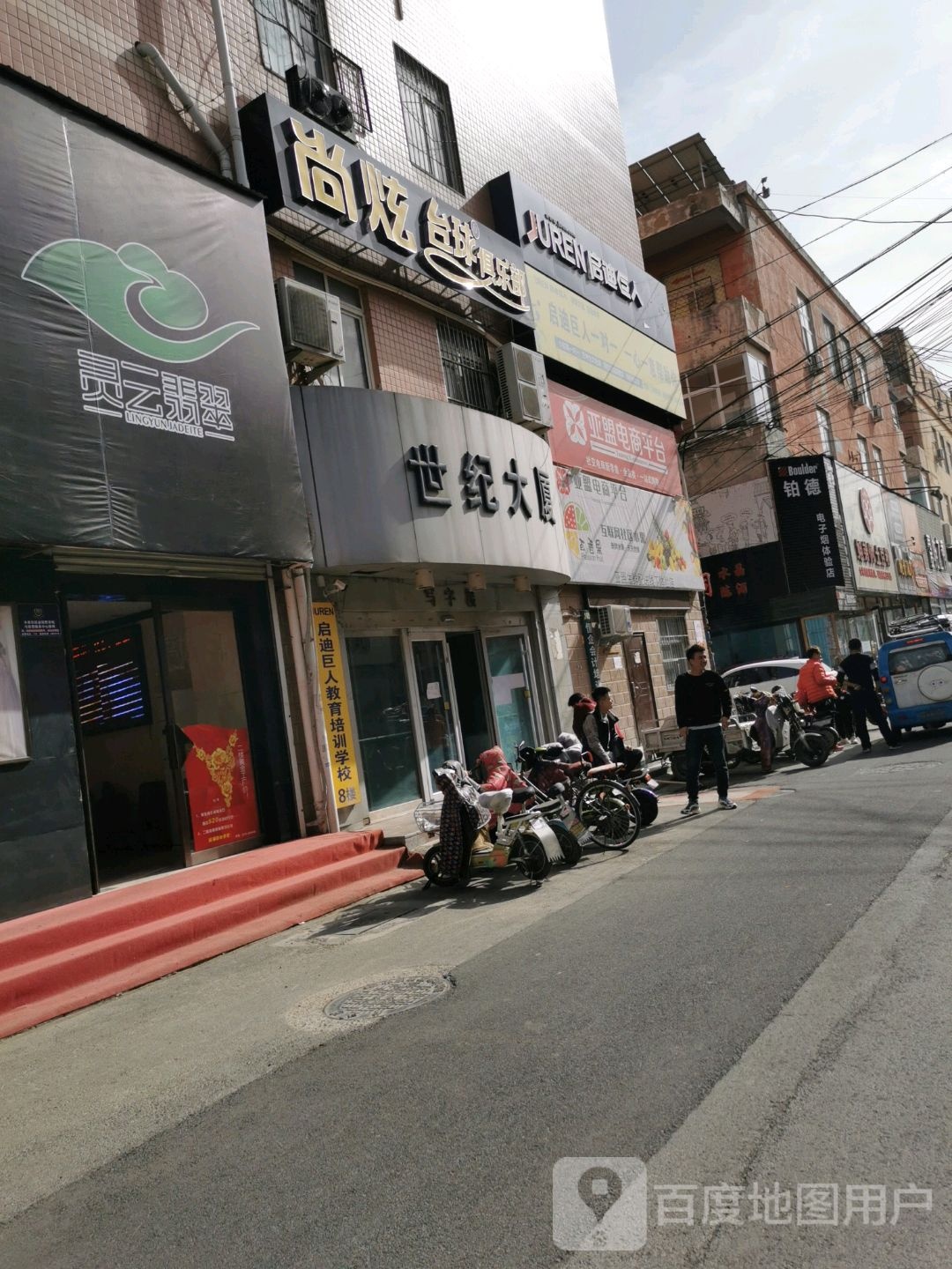 尚炫台球俱乐部