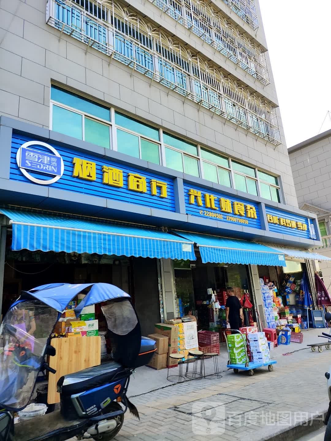 烟酒商行(江南路店)