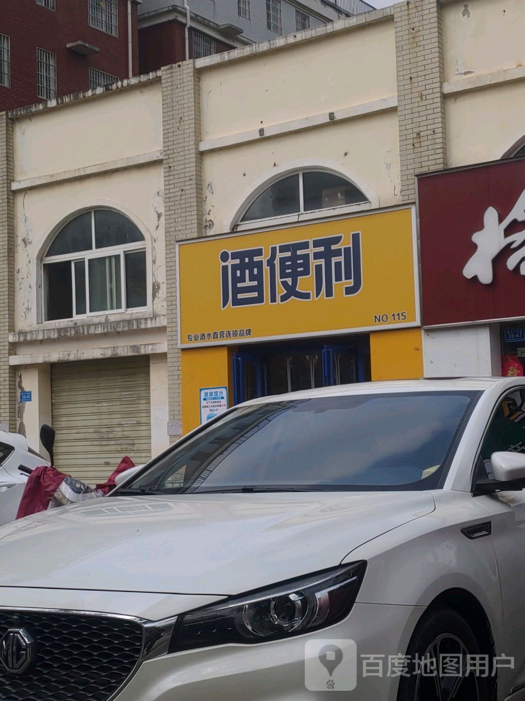 酒便利(新十六街店)