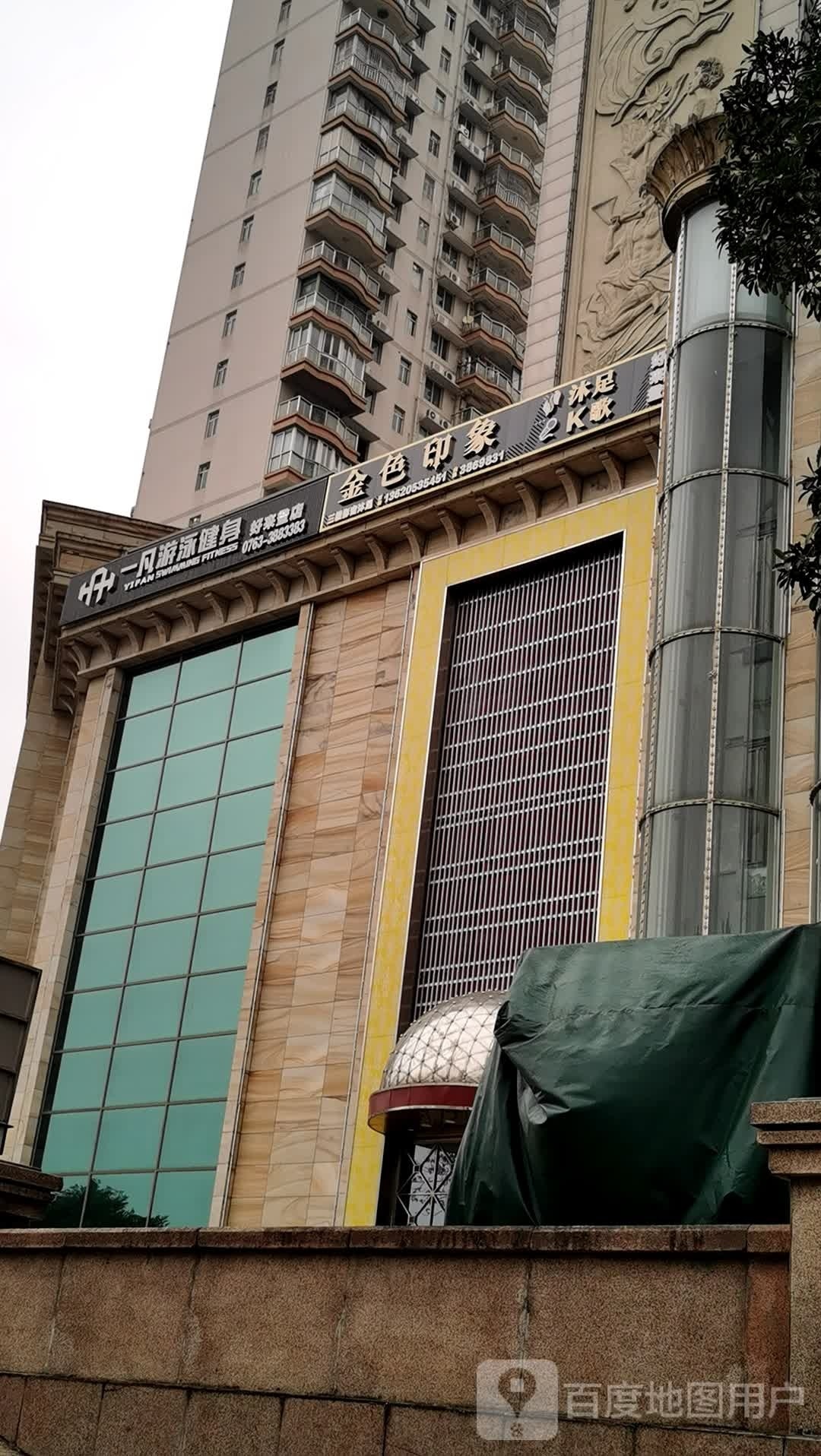 今色印象沐足K歌