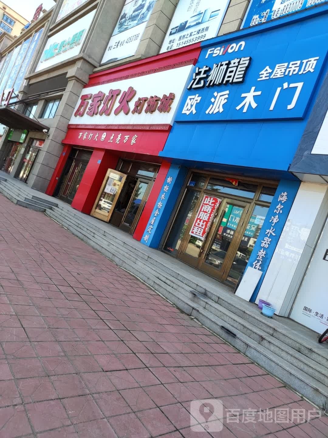 万家灯火灯饰城