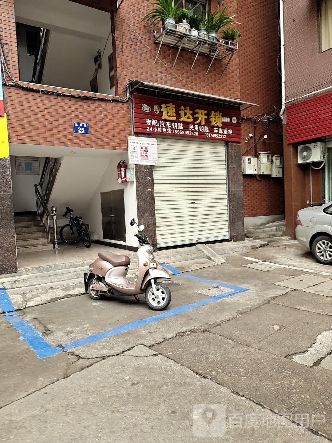 速达开锁(高歌路店)