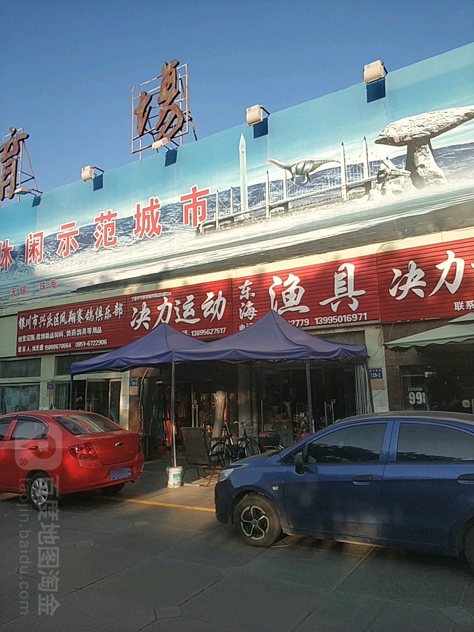 东海渔具(进宁北街店)