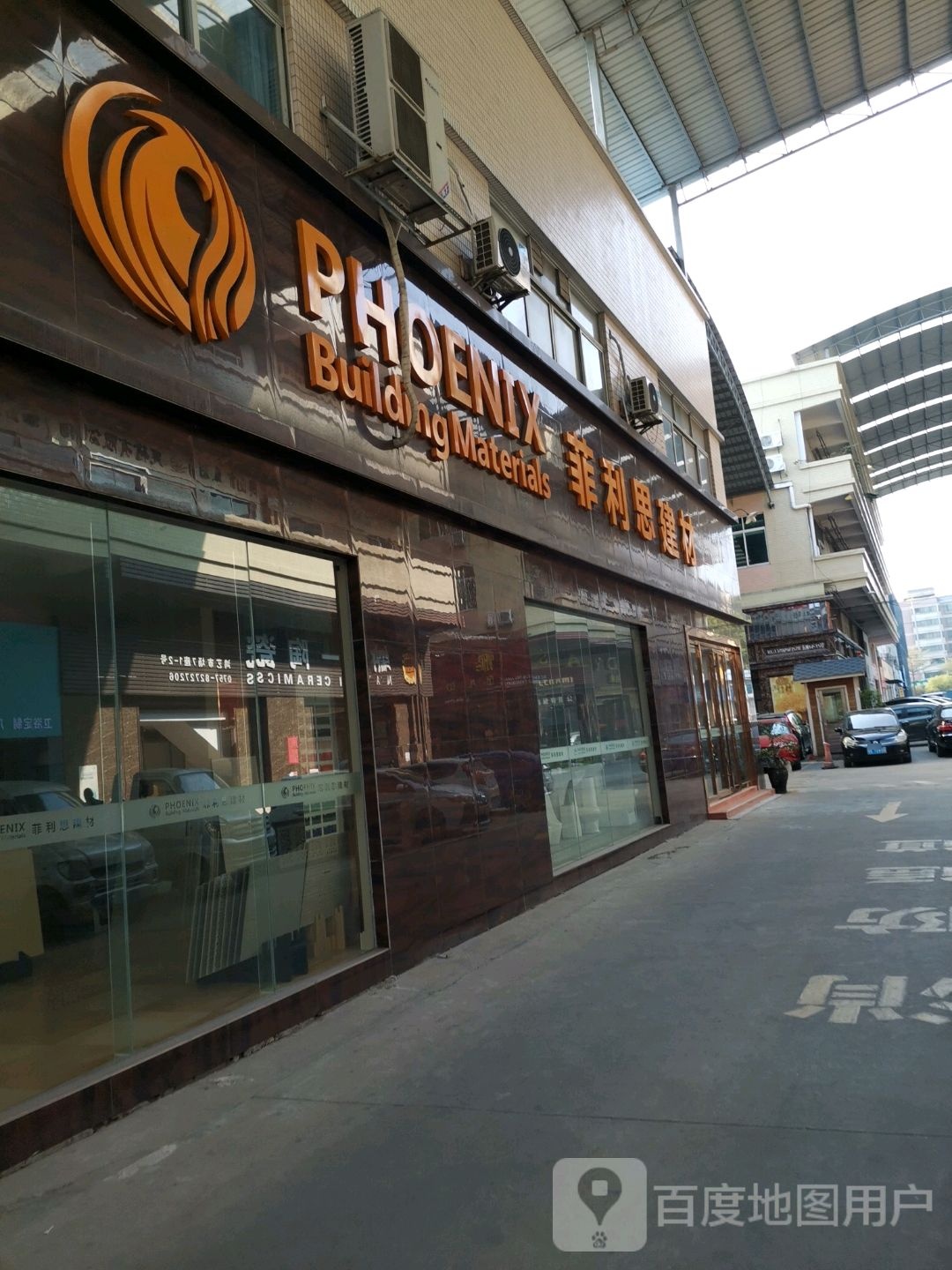 菲利思建材(佛山市鸿艺陶瓷城A座店)