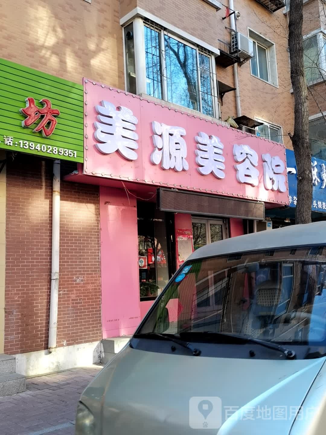 妤美萱美荣美体会所(铁西店)