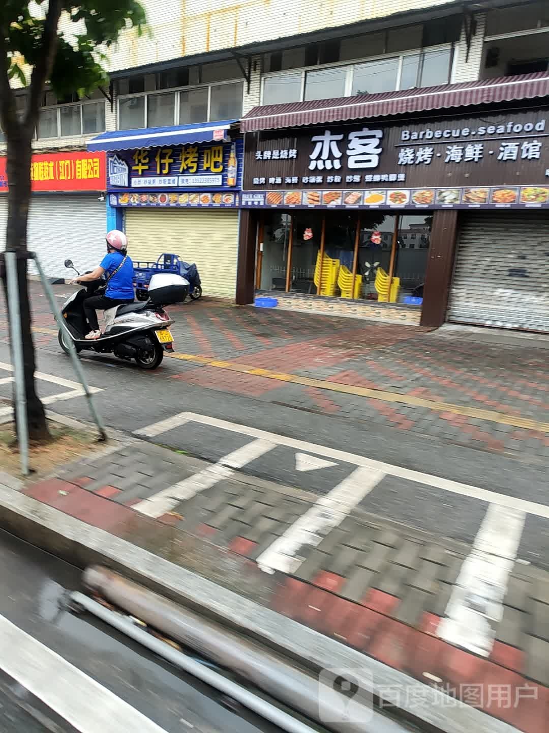 杰客