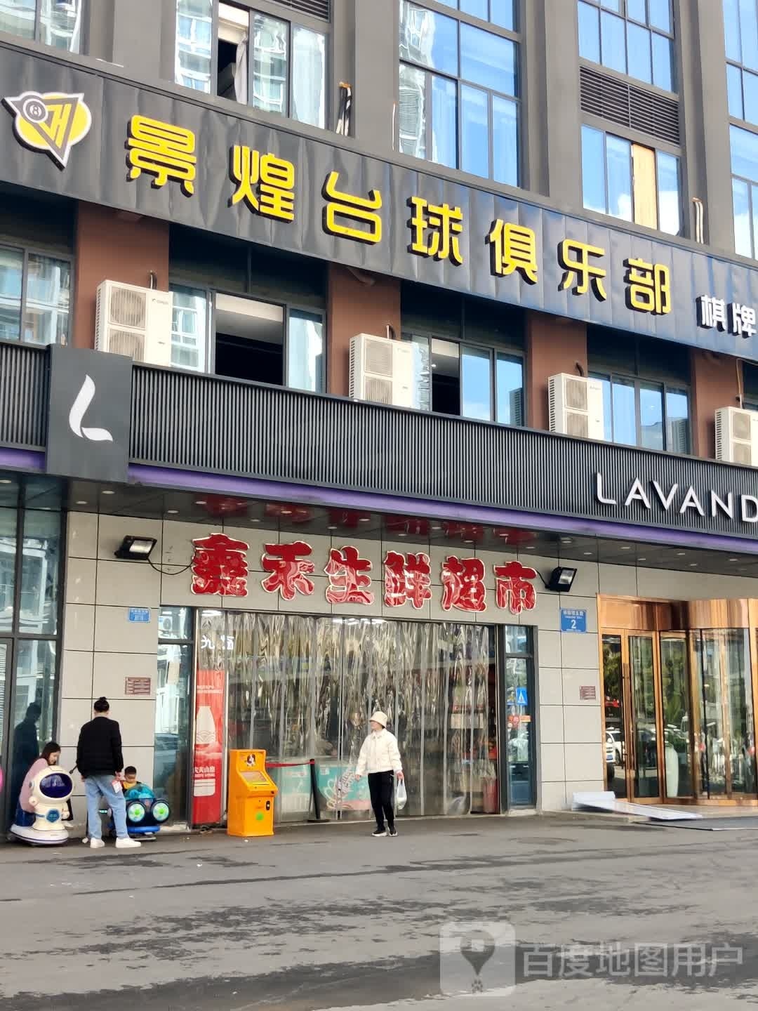 景煌台球俱乐部(吉旺店)