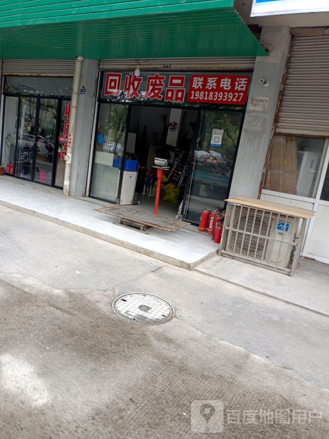 回收废品