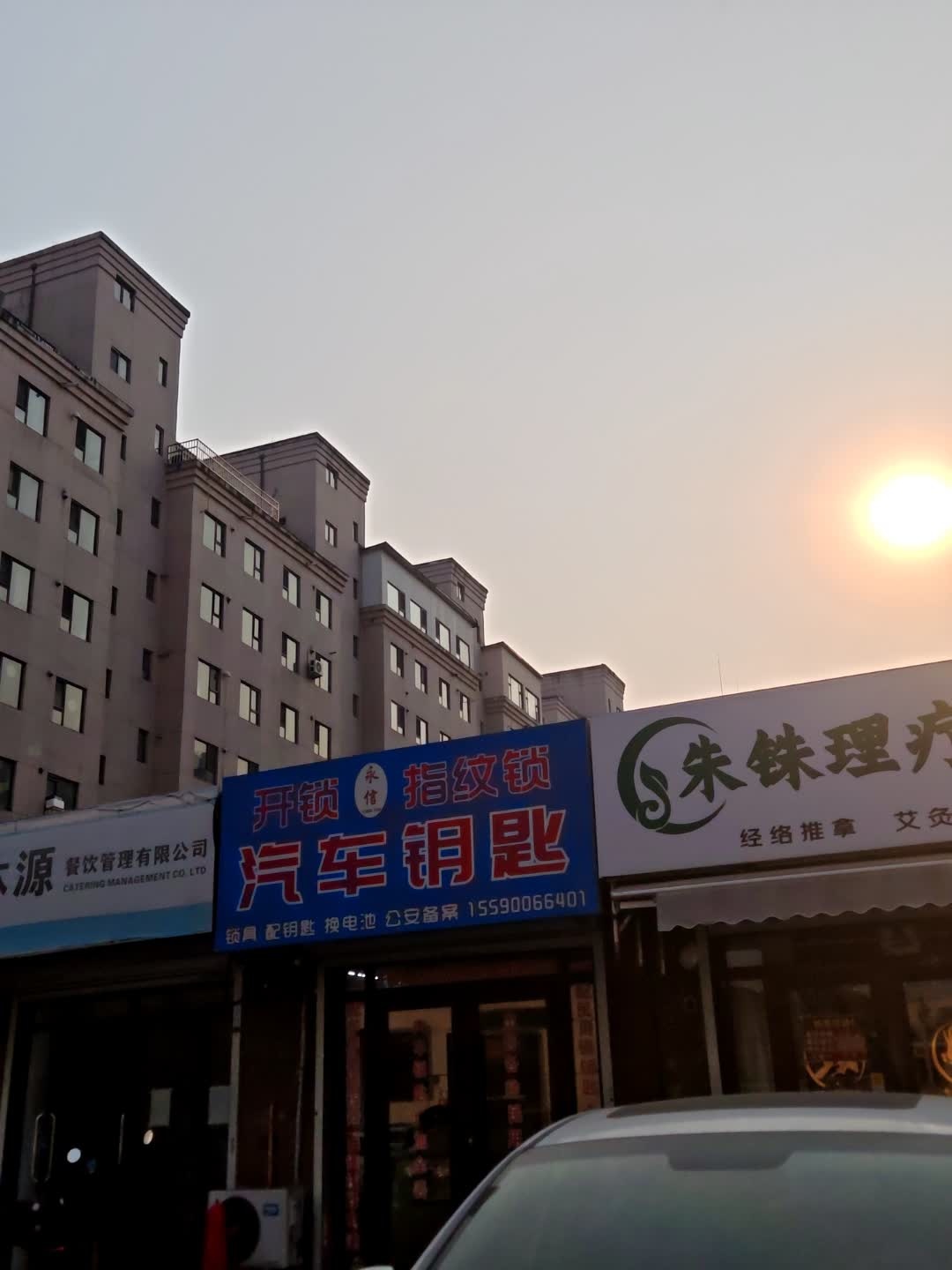 永信开锁指纹锁汽车钥匙