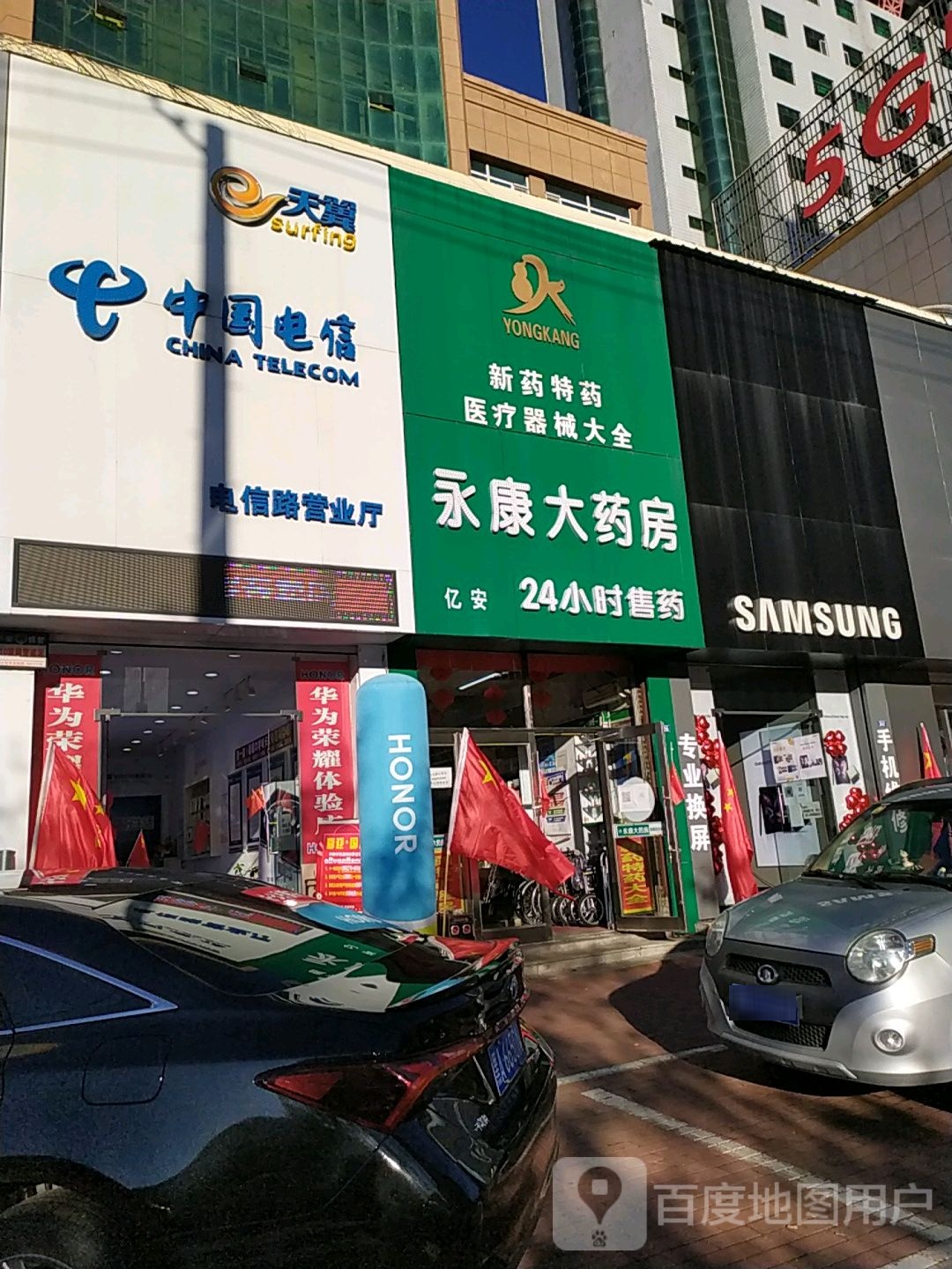 永康药房房(工交路店)