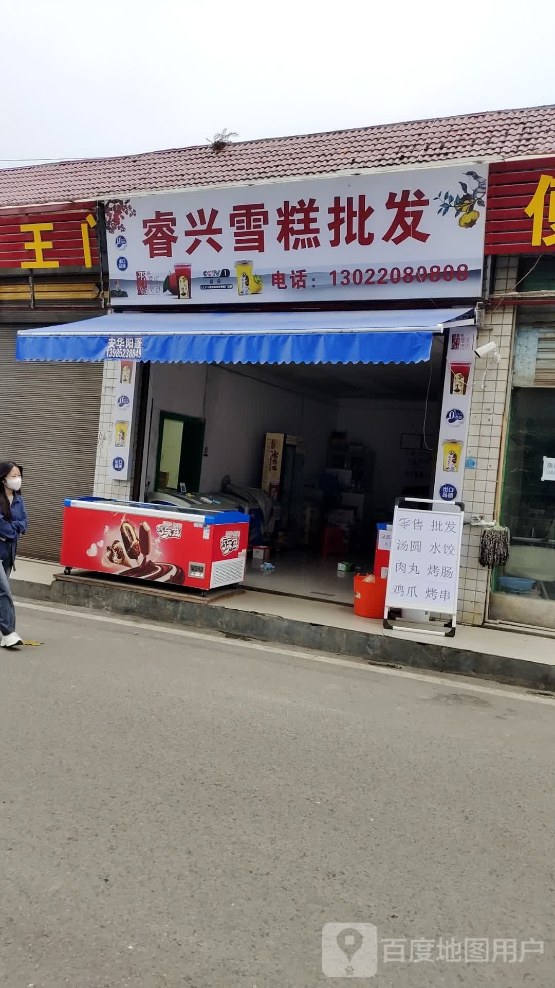 睿兴超市经营部