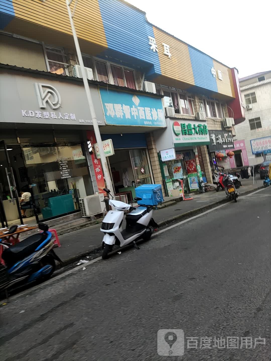 邓群智中西医诊所