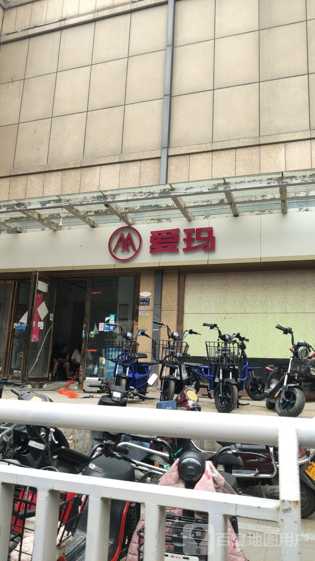 爱玛精修电动车(陇海东路店)