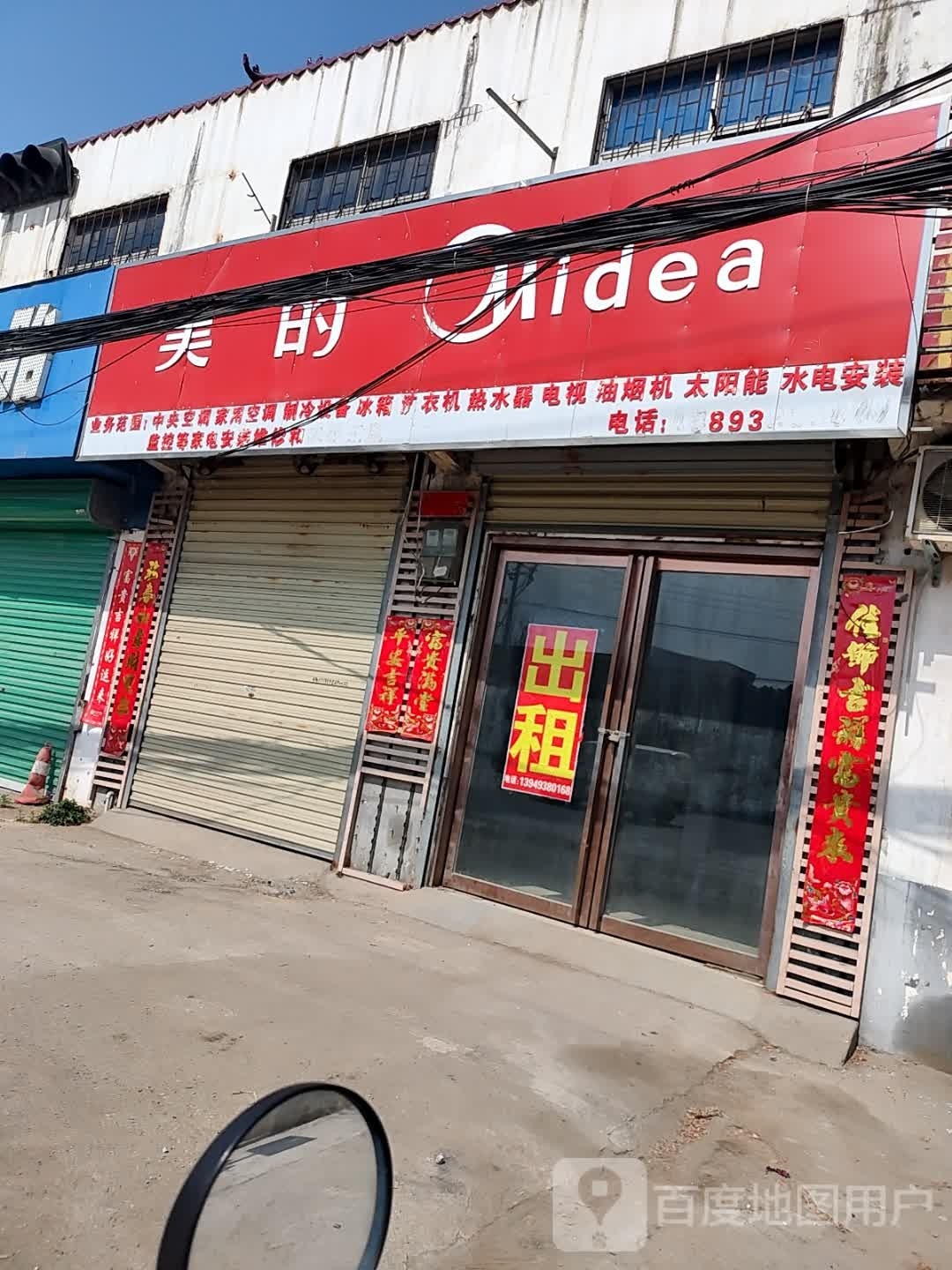 卧龙区王村乡美的(沪霍线店)