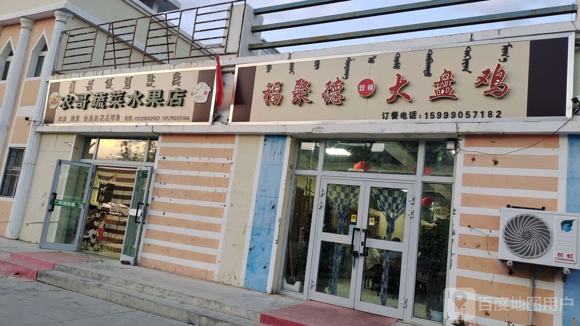 农哥蔬菜水果店