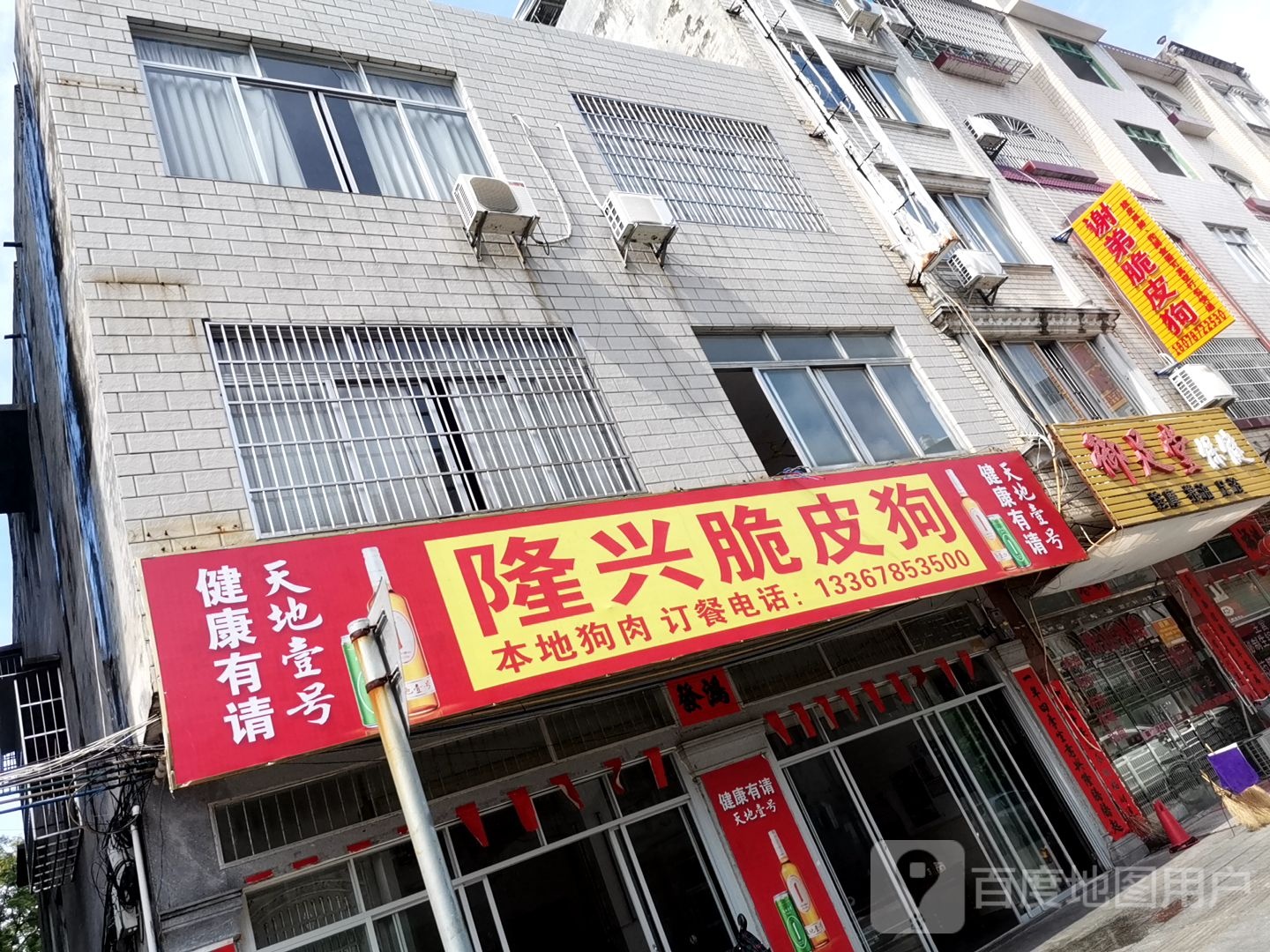 御足堂保健