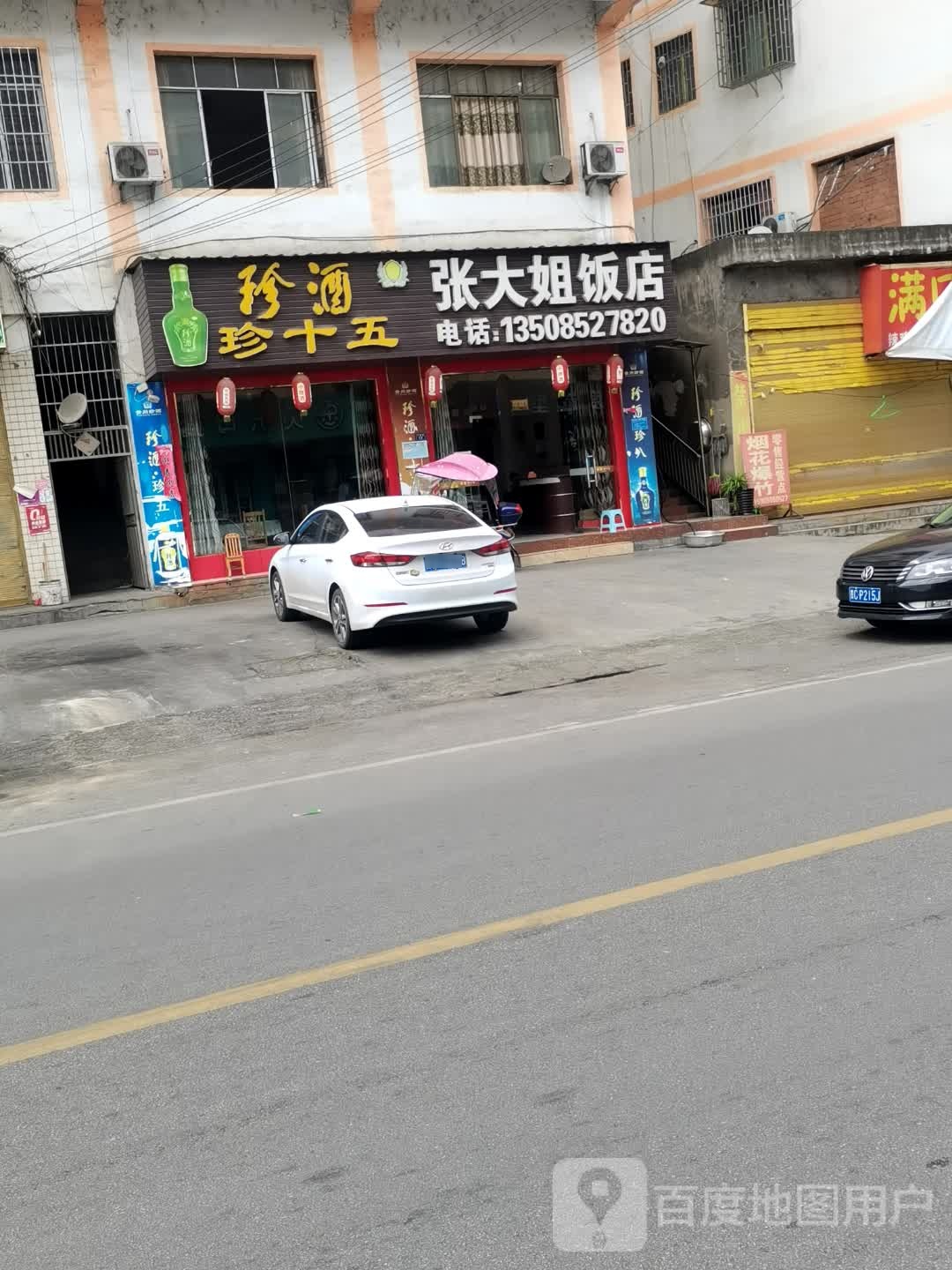 中大街饭店