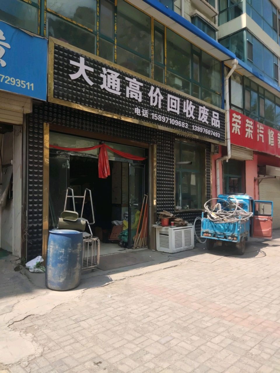大通高价回收废品