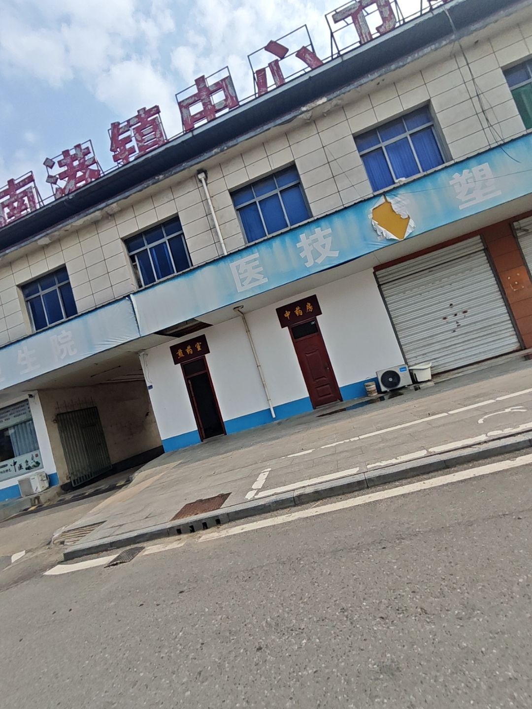 舒城县南港镇中心卫生院
