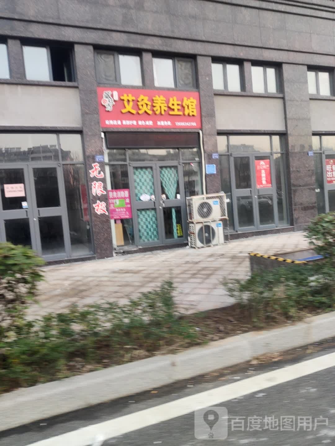 藏红方艾灸养生馆