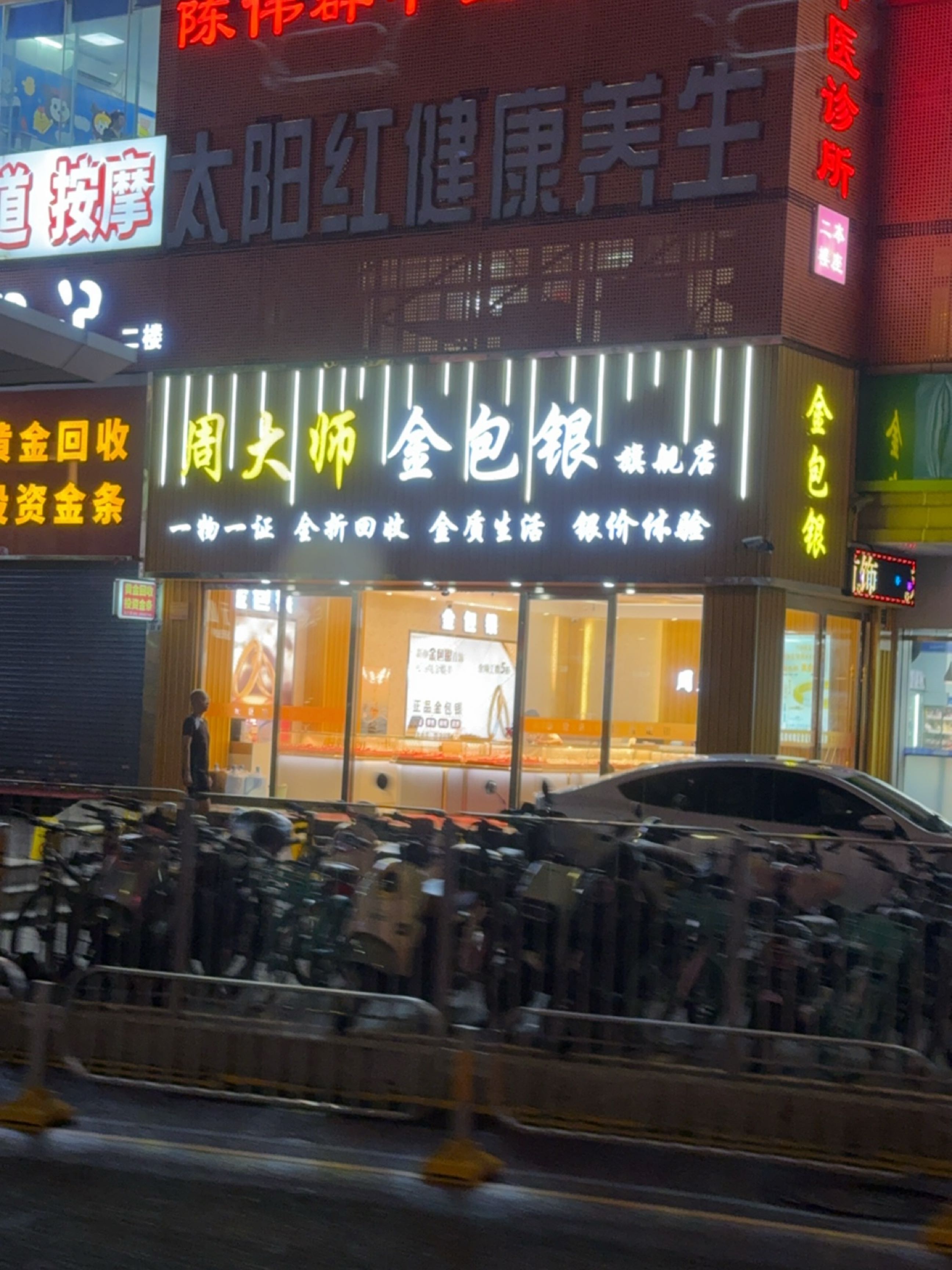 周大师金包银旗舰店(邮政大厦店)
