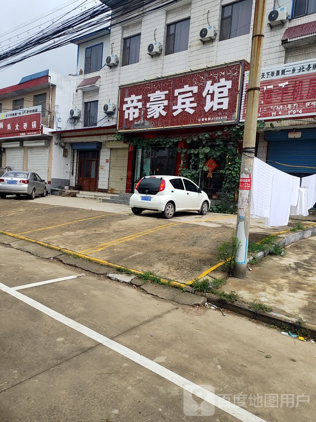 帝豪宾馆
