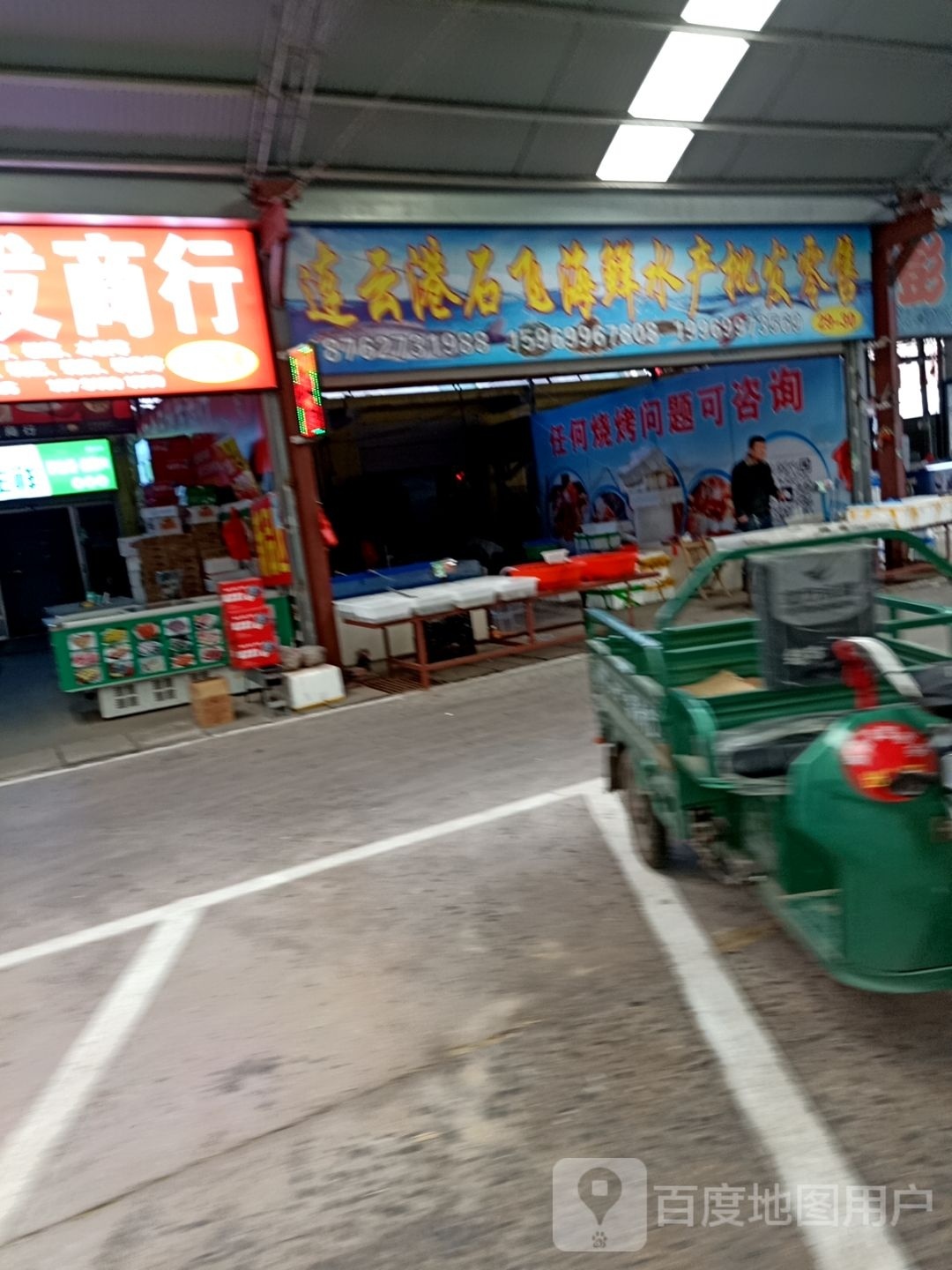 连云港石飞海鲜水产店批发零售