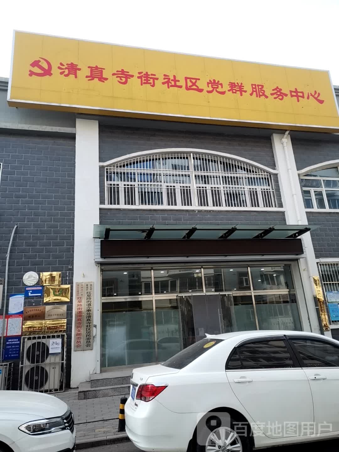 清真寺街社区