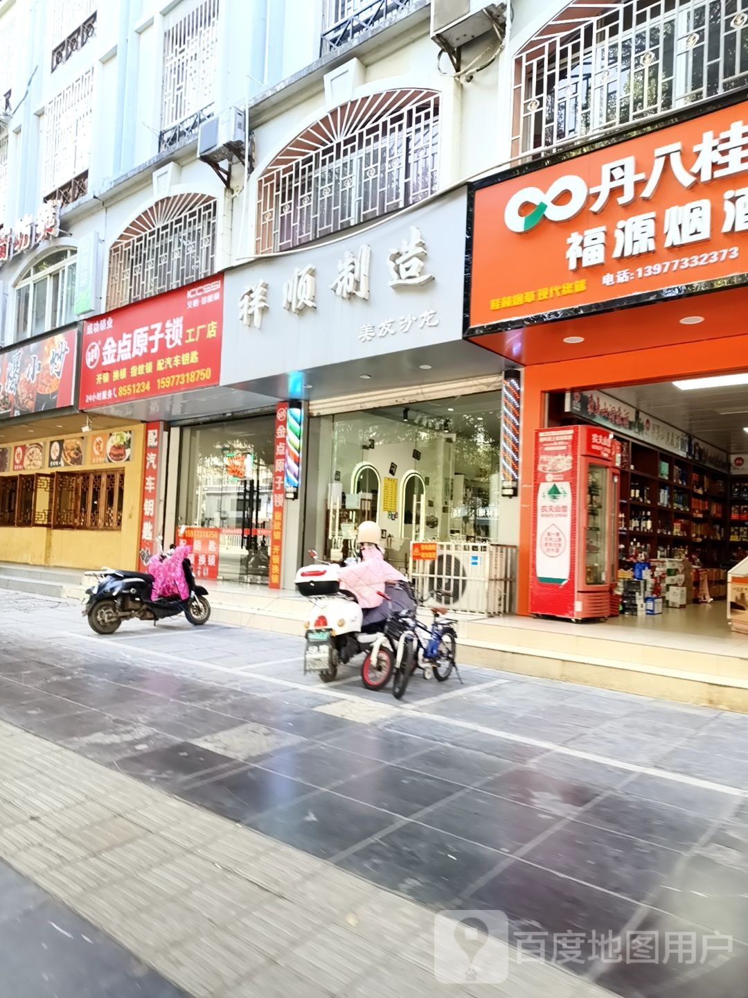 金点原子锁(金水路店)