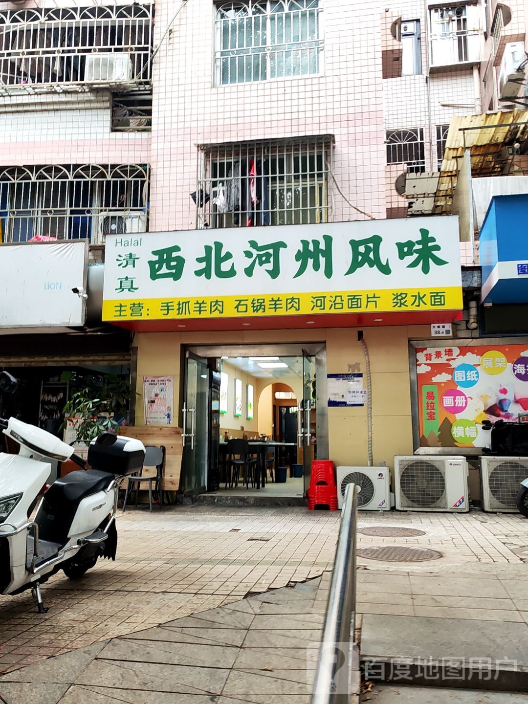 清真西北河州风味(彩虹居店)