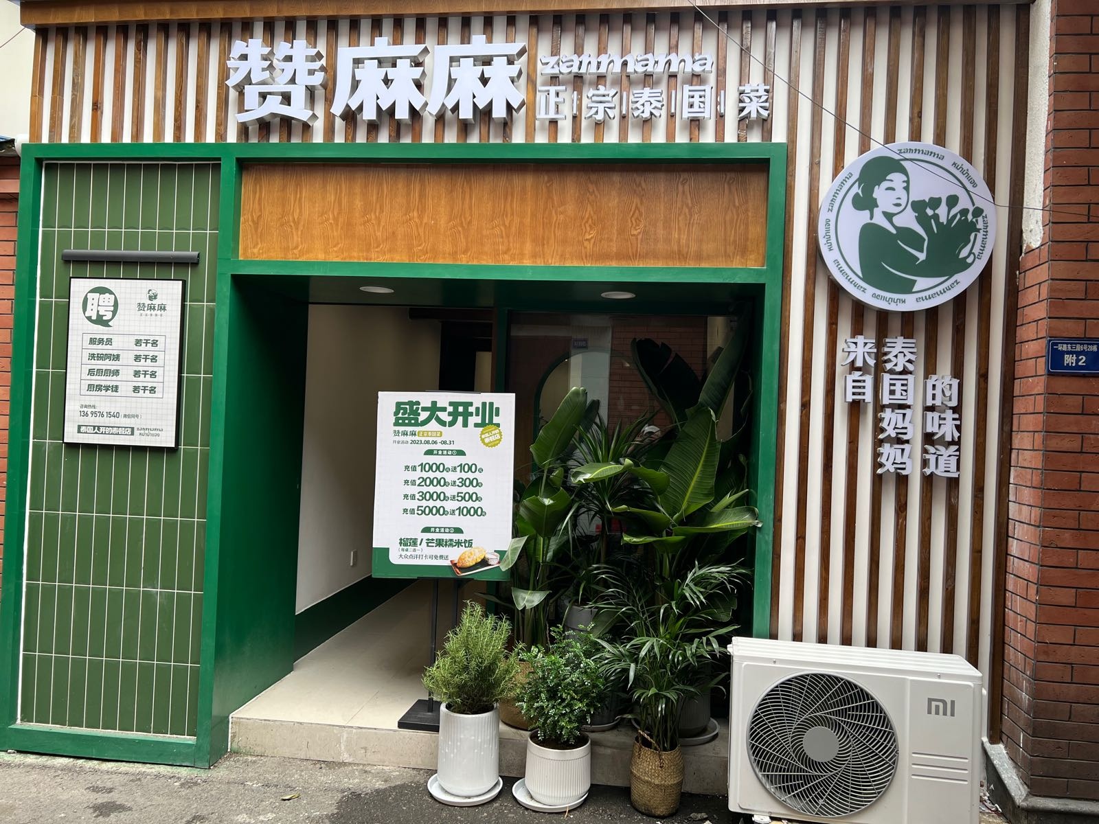 赞麻麻泰式料理店