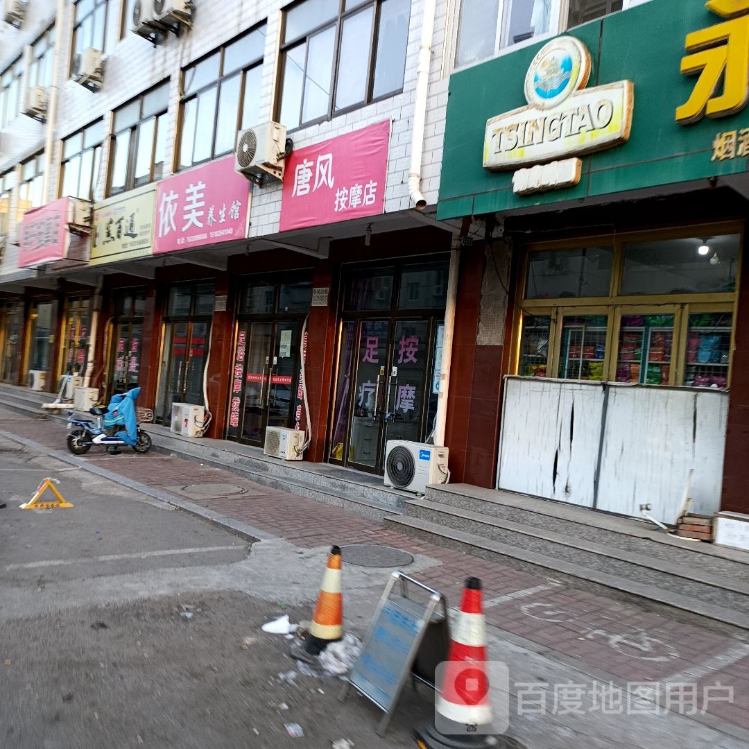 净轩按摩店
